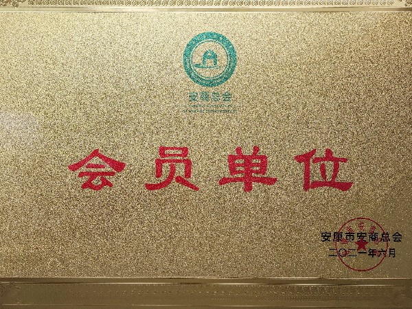 陜西鑫安安防加入安商總會(huì)：不忘初心，回報(bào)桑梓