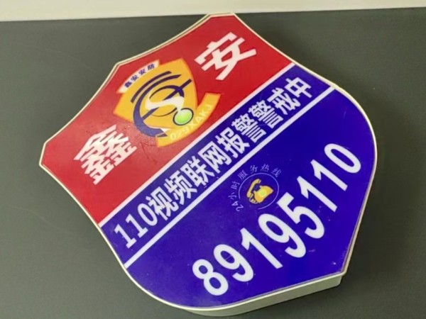 防盜于門外！陜西鑫安智能安防系統(tǒng)+夜間巡查服務(wù)，給商鋪上雙重保險(xiǎn)！