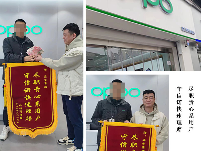 鑫安安防視頻聯(lián)網(wǎng)報警服務(wù)守信快賠獲贊譽(yù)