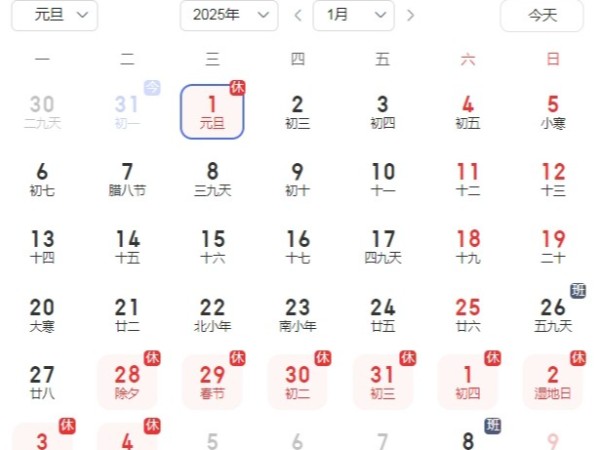 陜西鑫安安防祝大家元旦快樂！2025年行大運(yùn)！