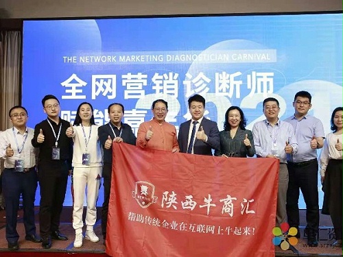 陜西鑫安安防董事長(zhǎng)楊景紅參加牛商匯網(wǎng)絡(luò)營(yíng)銷(xiāo)診斷師賦能活動(dòng)